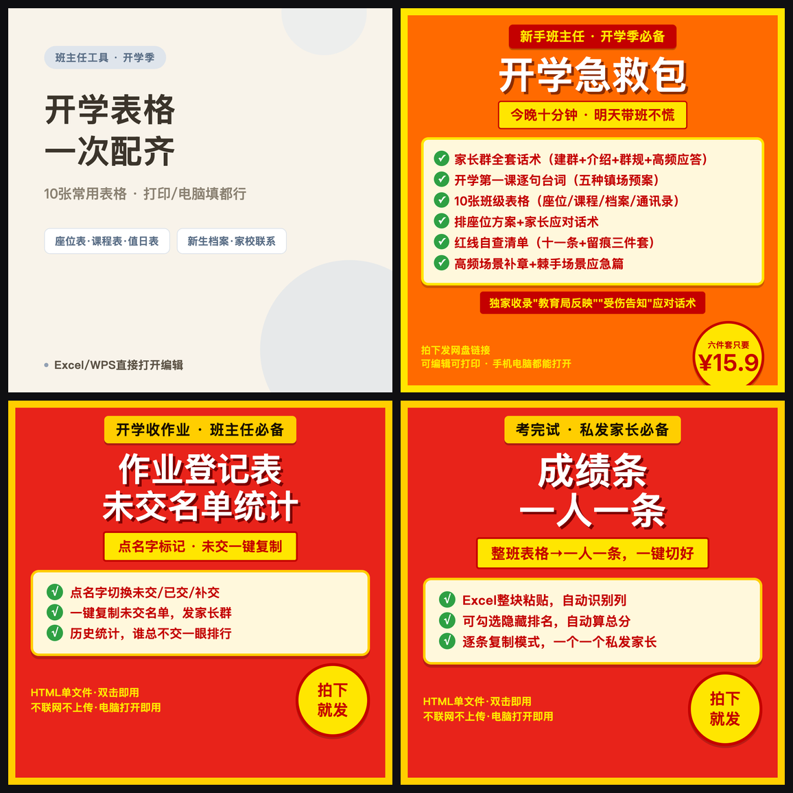 棘摊四件电子货主图