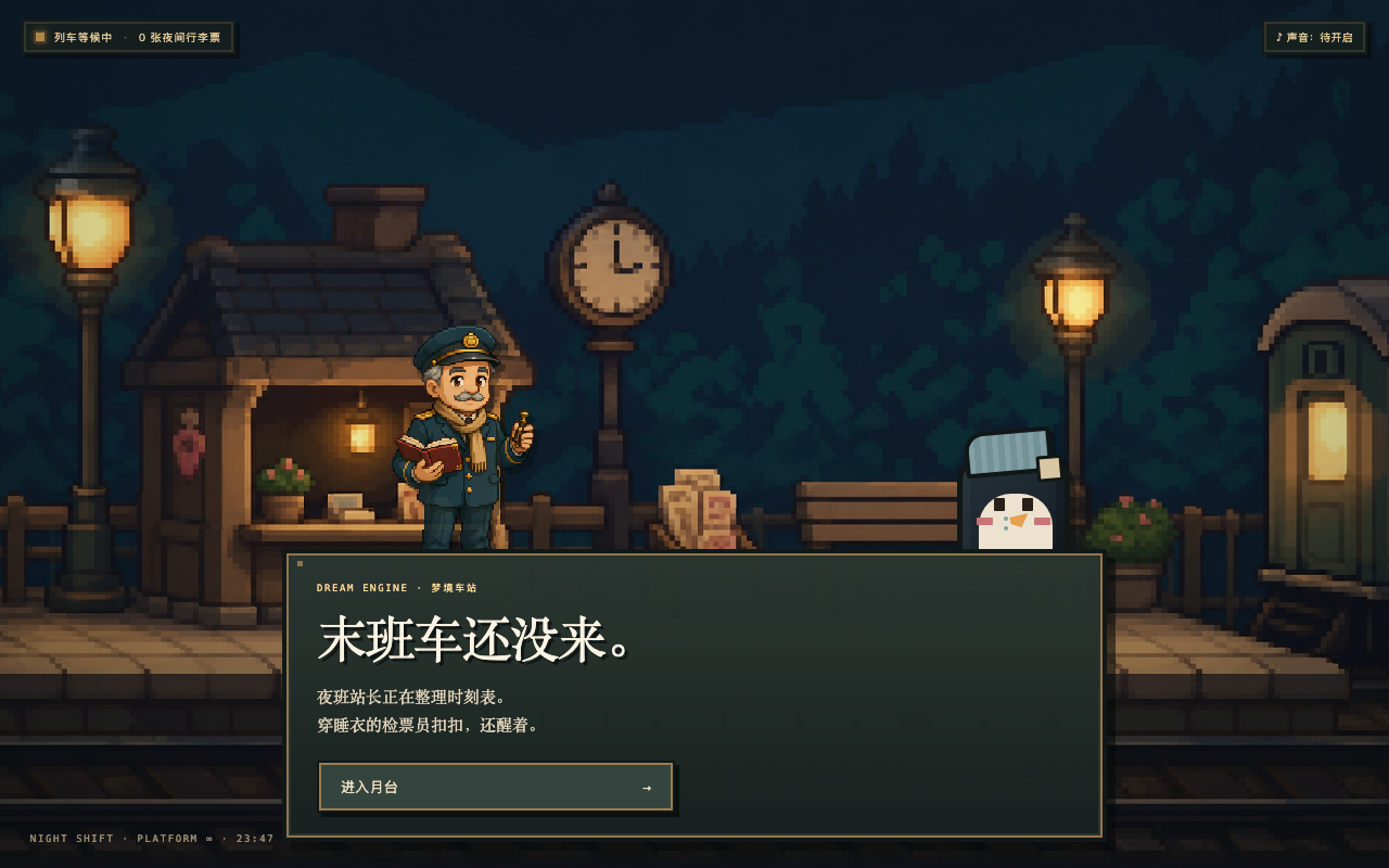 故事列车首屏截图